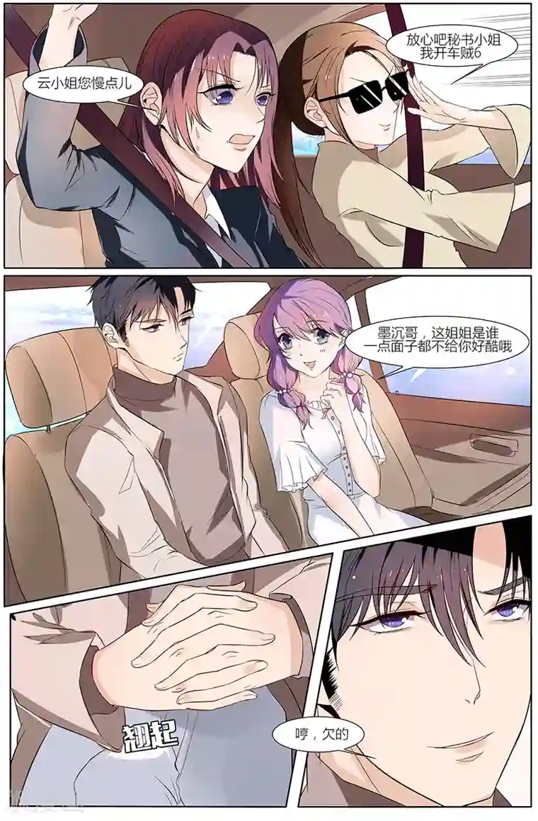 热辣新妻第42话