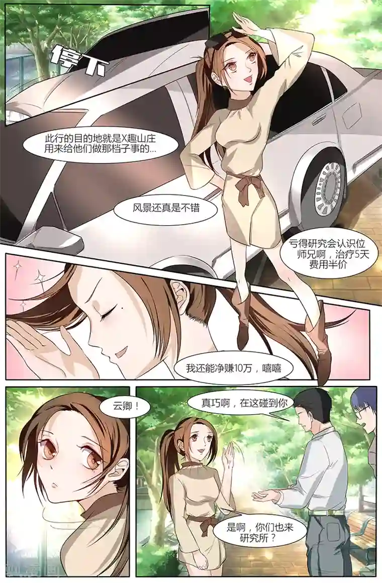 热辣新妻第42话