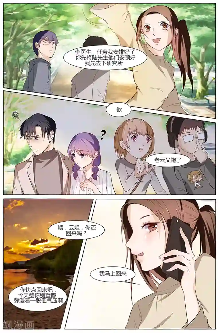 热辣新妻第42话