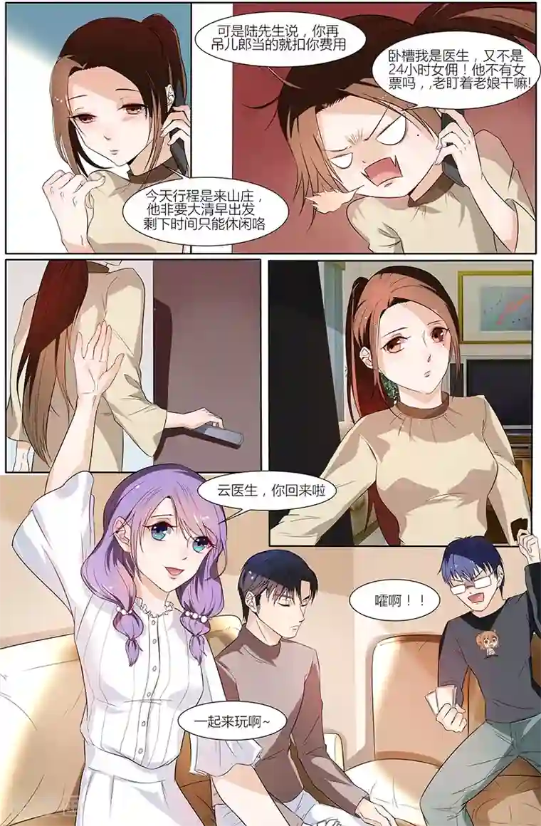 热辣新妻第43话