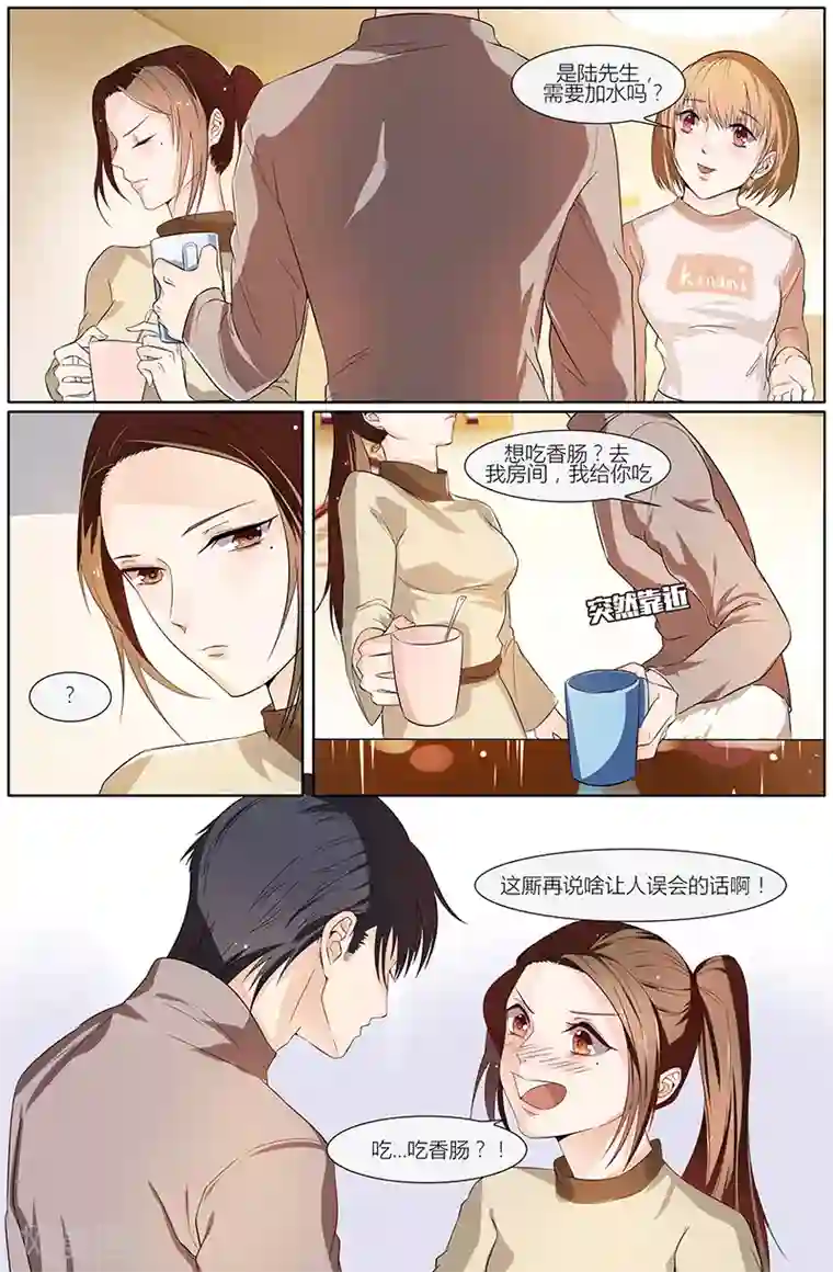 热辣新妻第43话