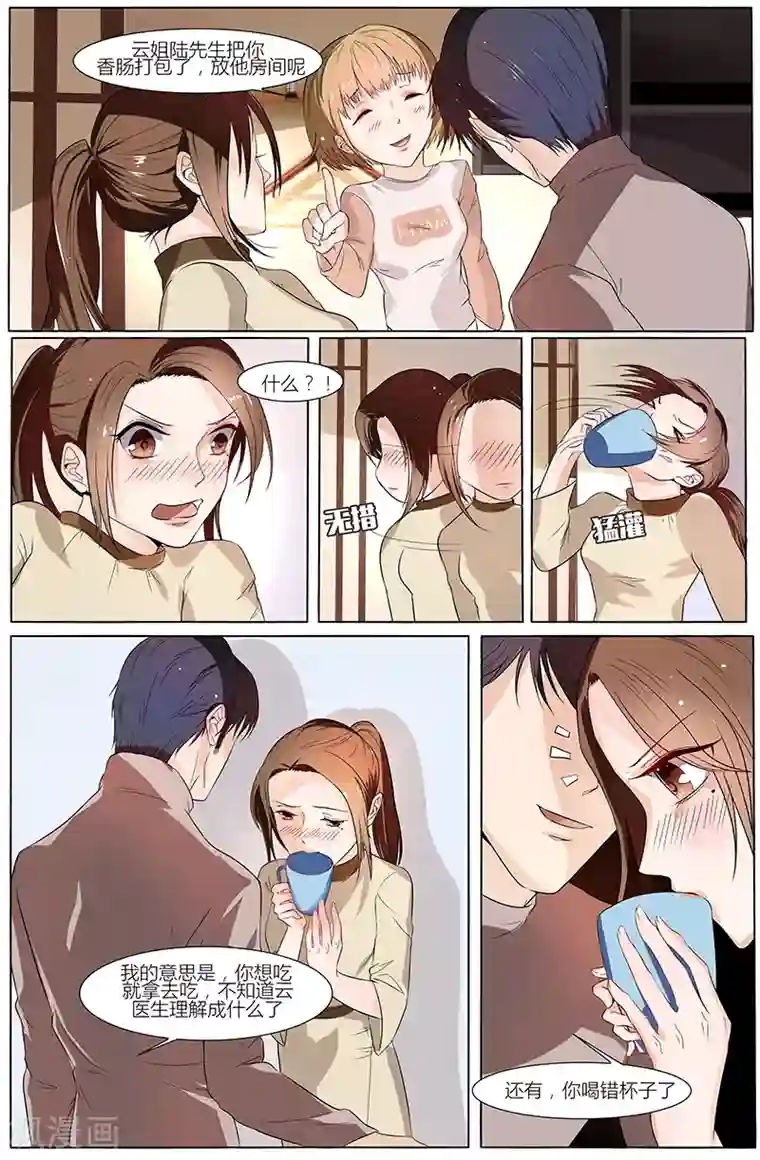 热辣新妻第43话