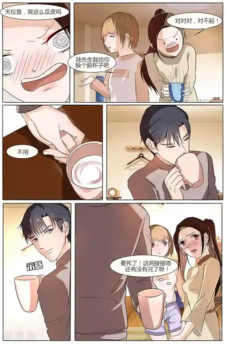 热辣新妻第43话