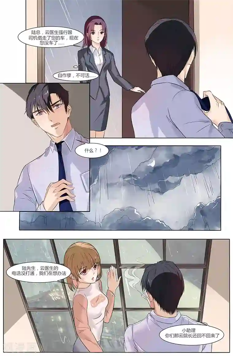 热辣新妻第44话