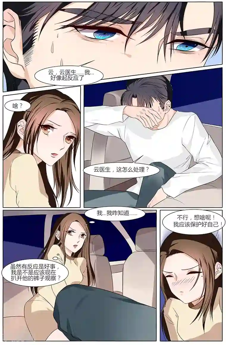 热辣新妻第46话