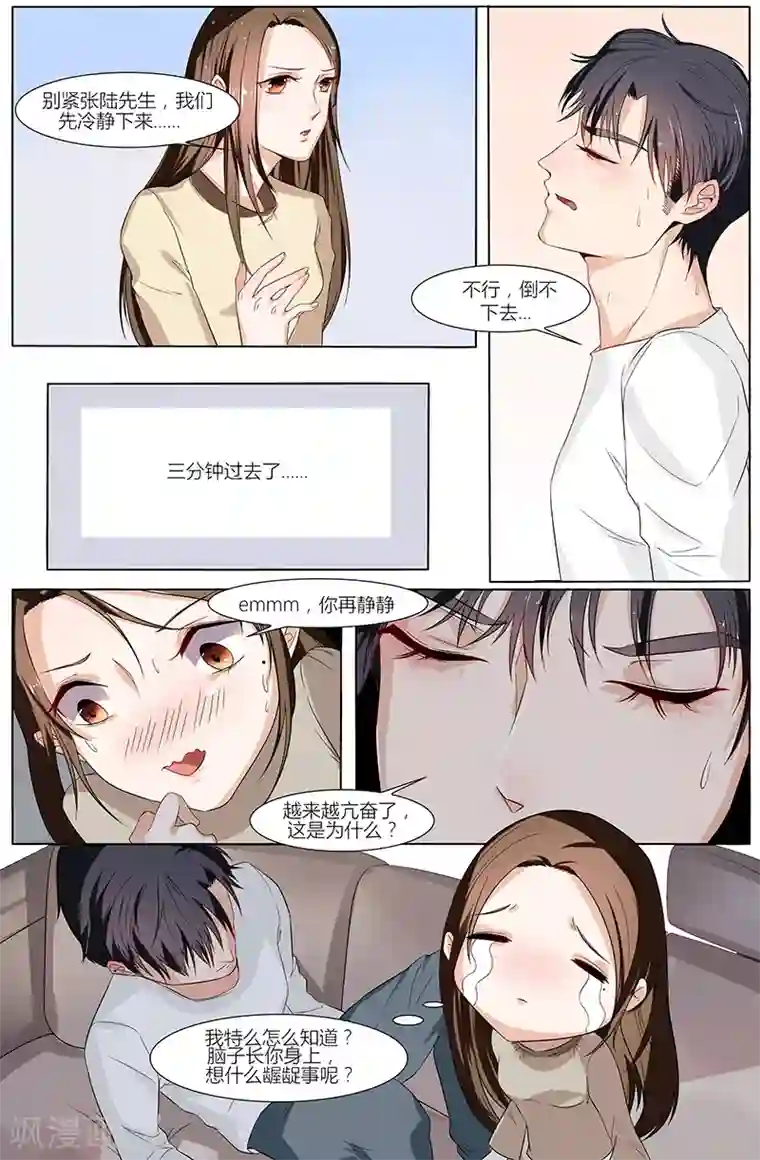 热辣新妻第46话