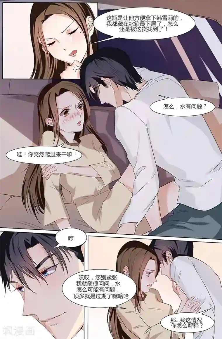 热辣新妻第46话