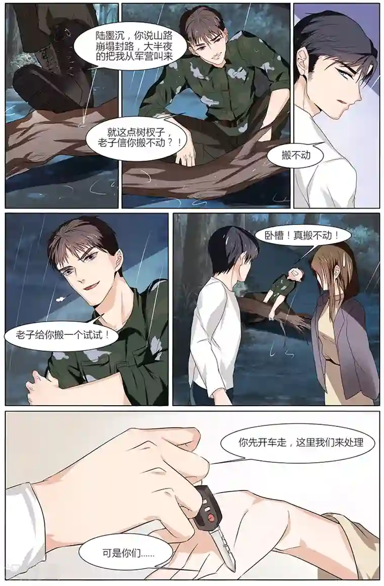 热辣新妻第47话
