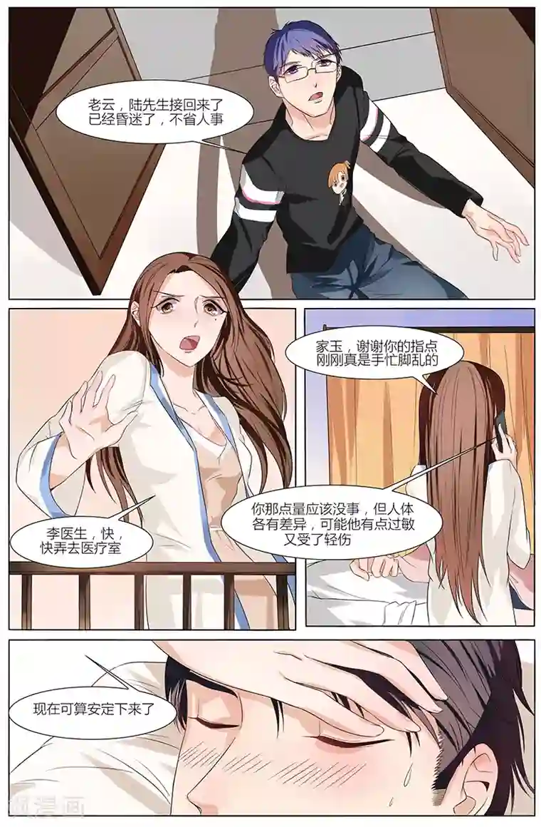 热辣新妻第48话