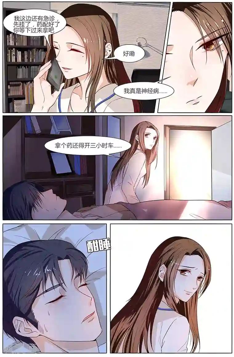 热辣新妻第48话