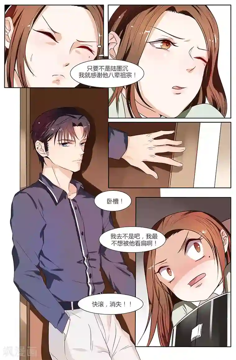 热辣新妻第48话