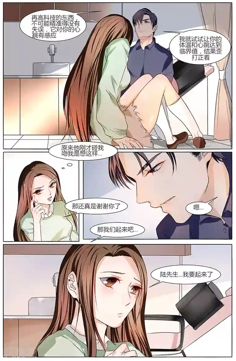 握(限)一只小番茄第50话