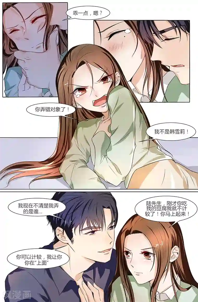 握(限)一只小番茄第50话