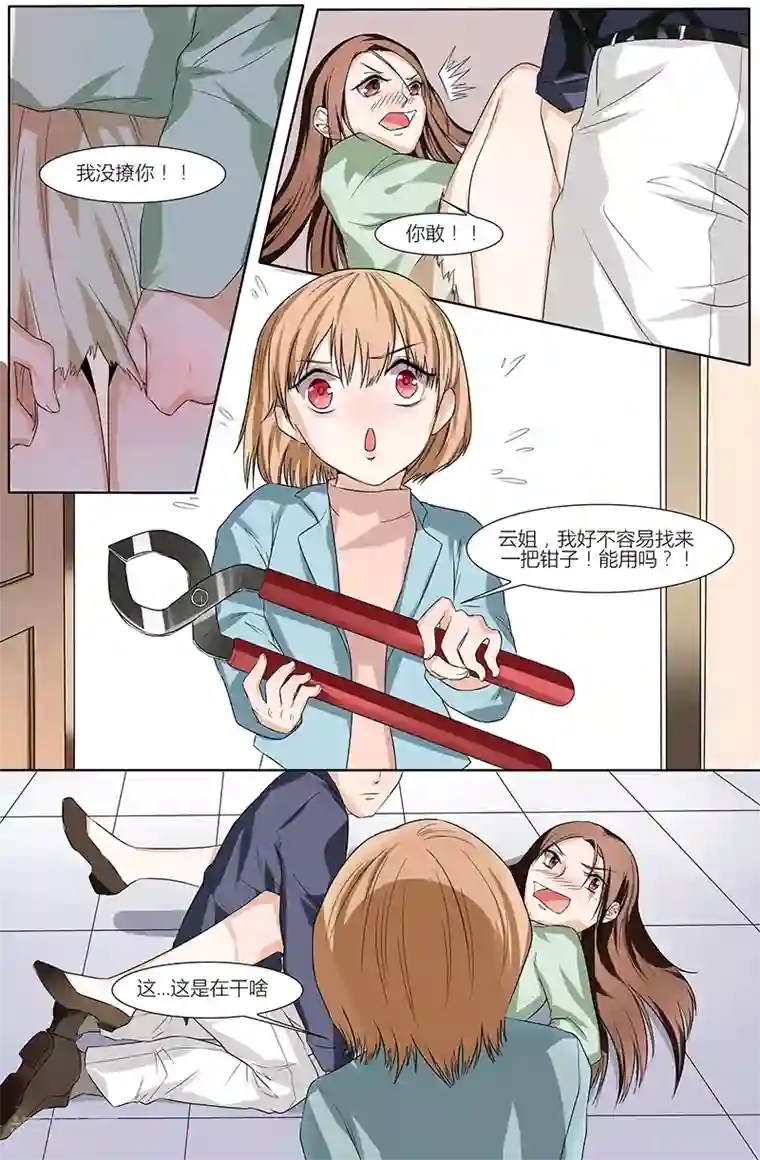 握(限)一只小番茄第50话