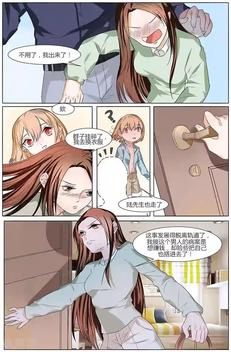 握(限)一只小番茄第50话