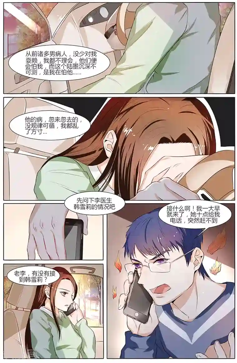 握(限)一只小番茄第50话