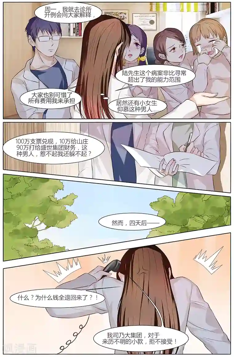 热辣新妻第51话