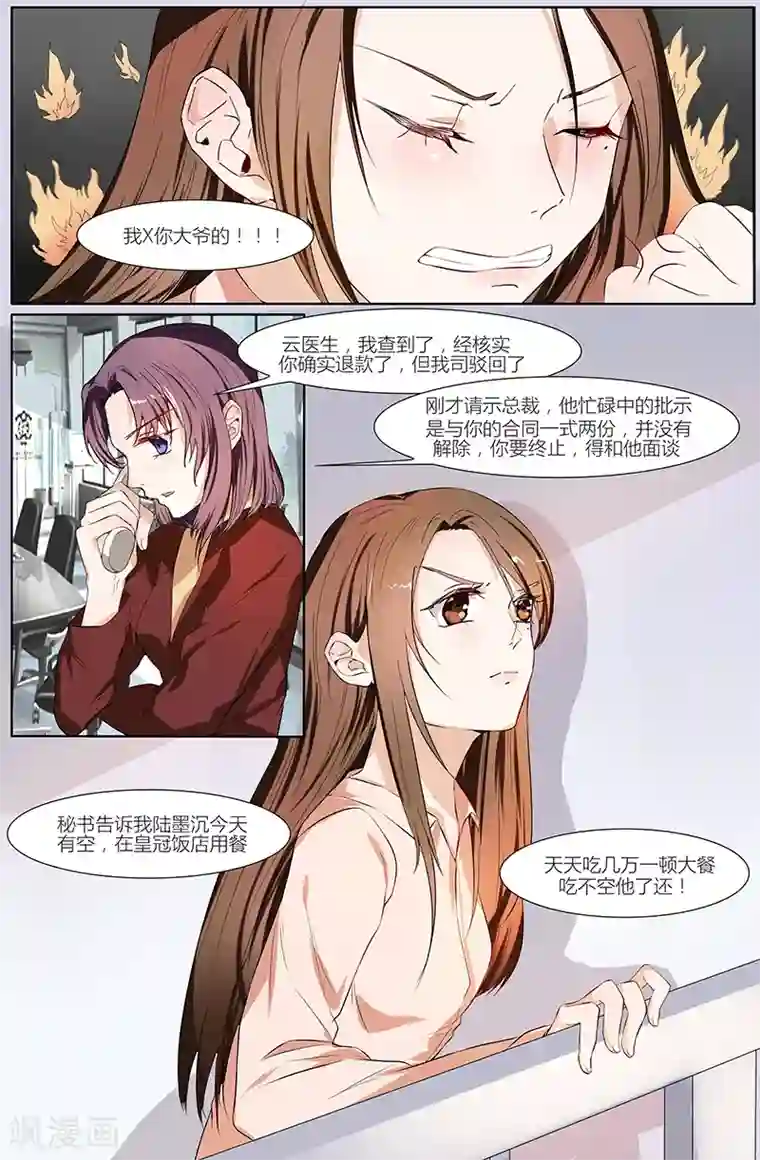 热辣新妻第51话