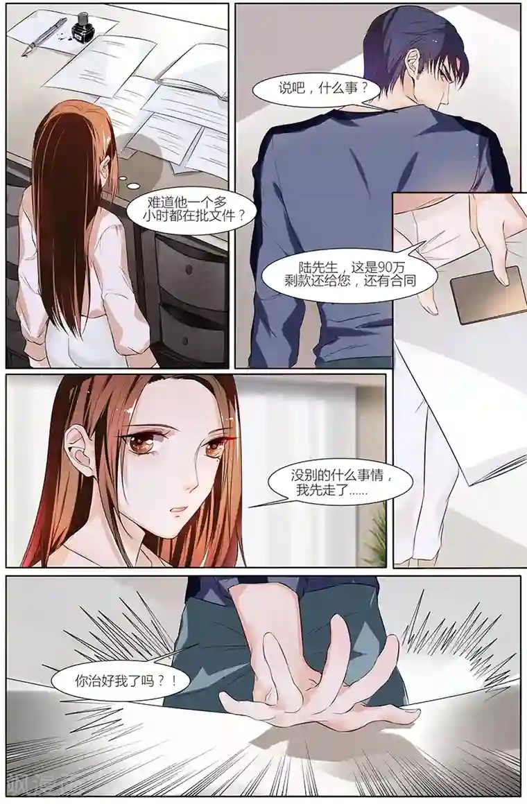 热辣新妻第51话
