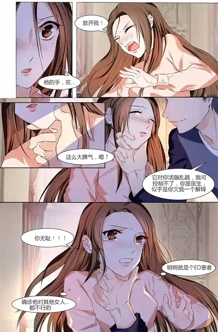 热辣新妻第52话