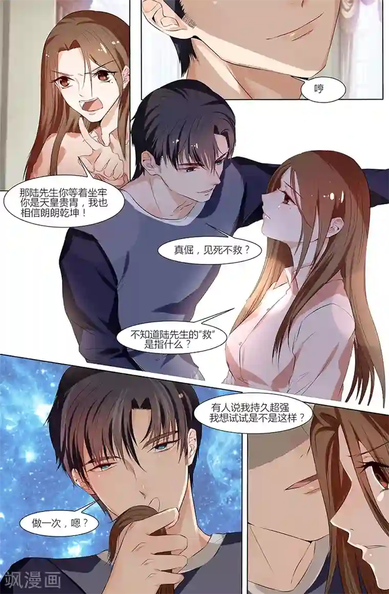 热辣新妻第52话