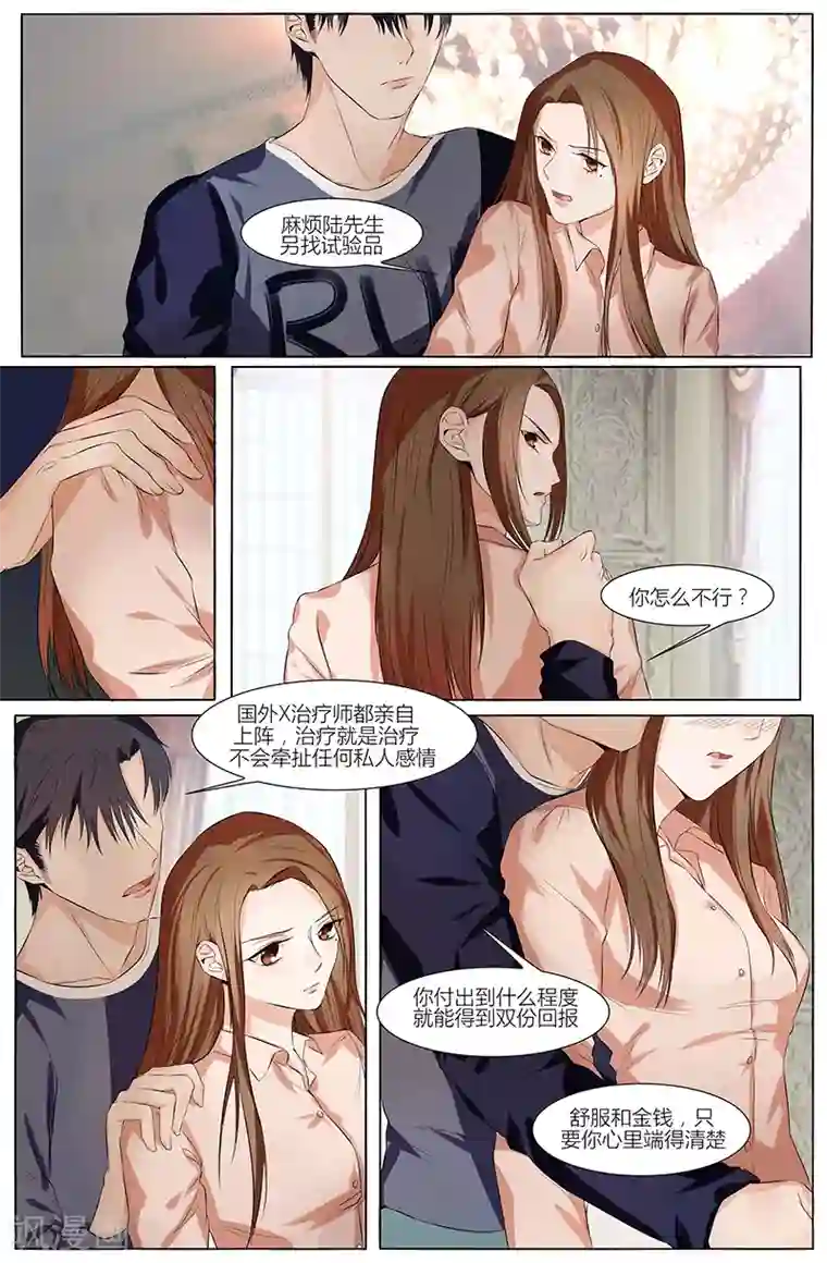 热辣新妻第52话