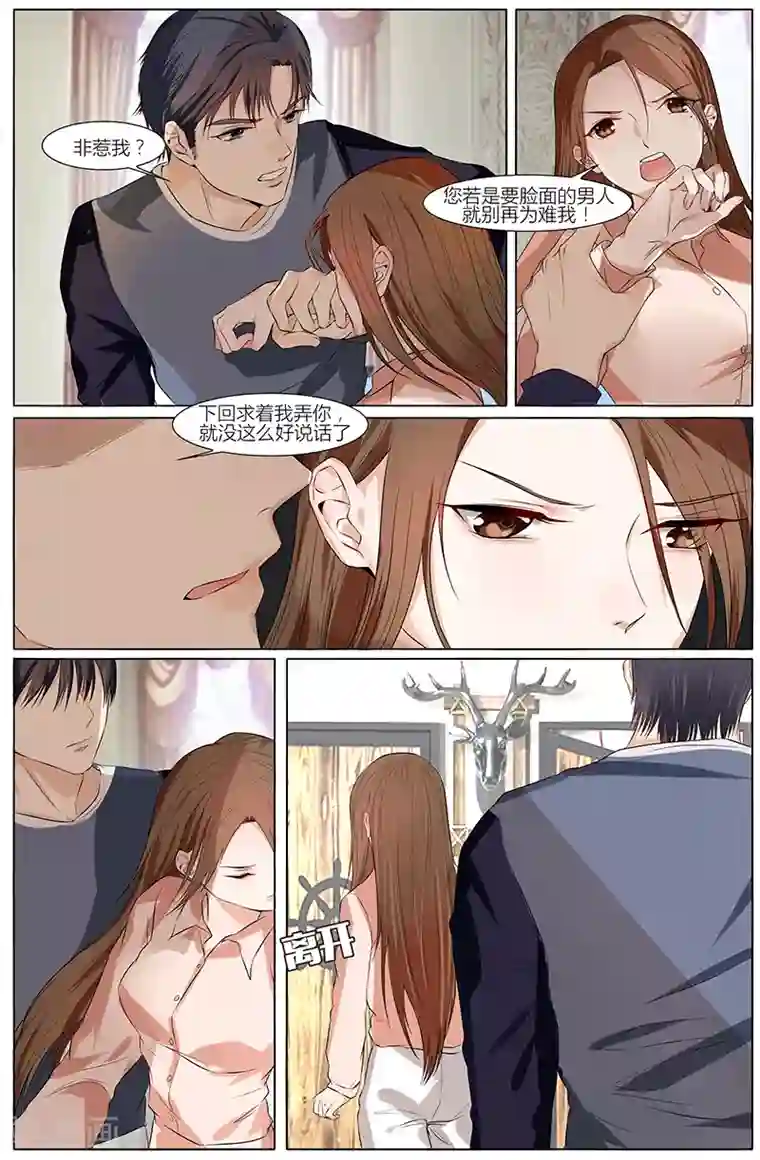 热辣新妻第53话