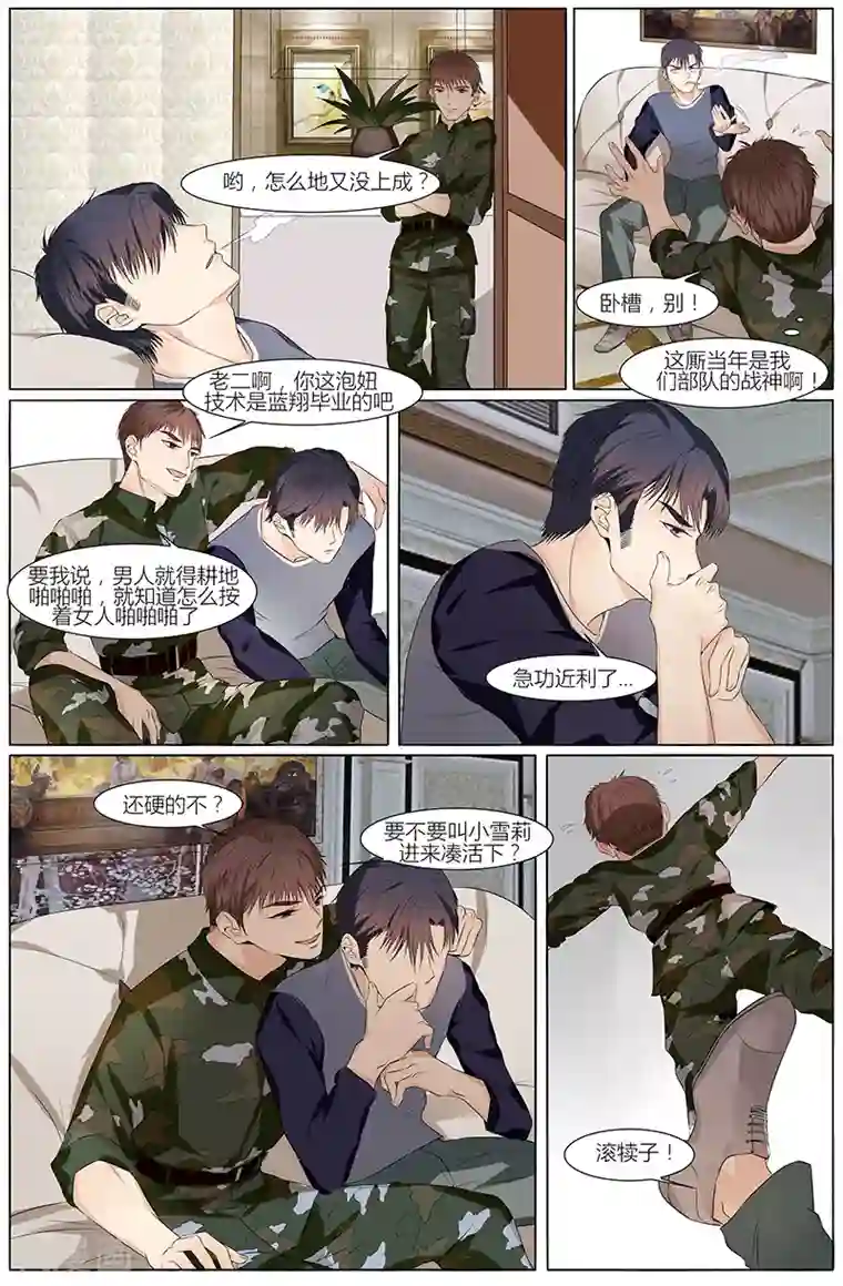 热辣新妻第53话