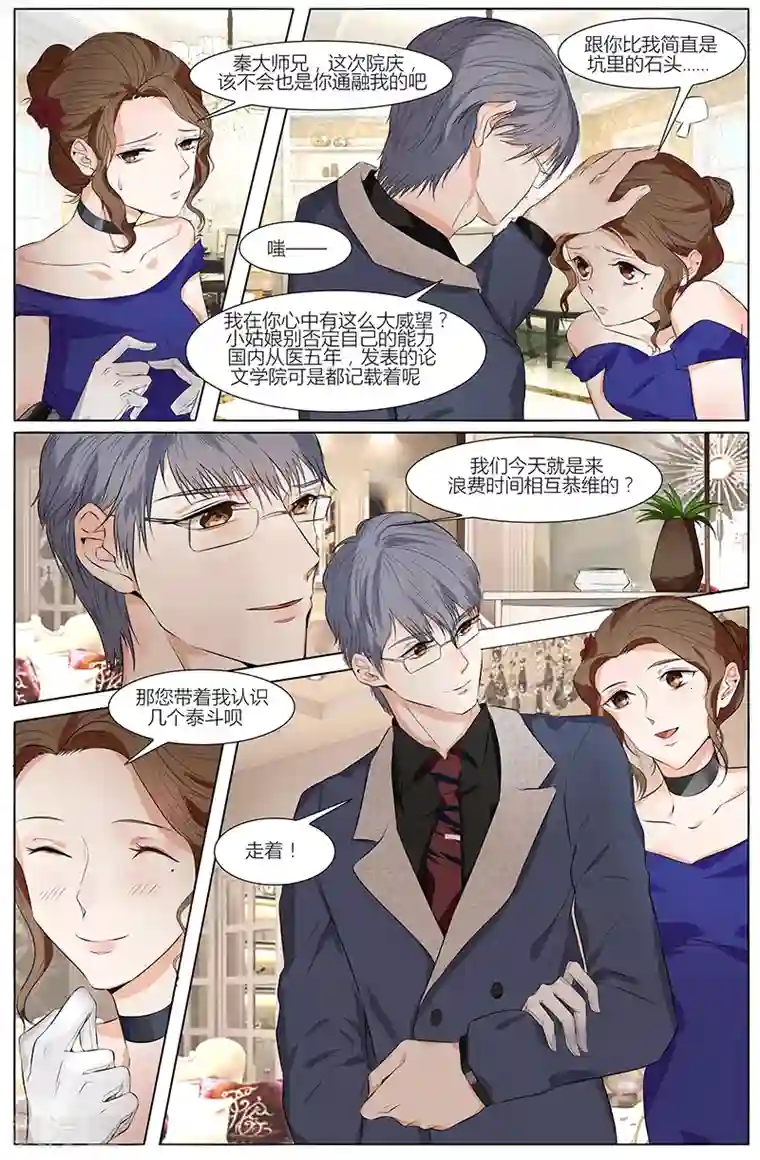 热辣新妻第53话