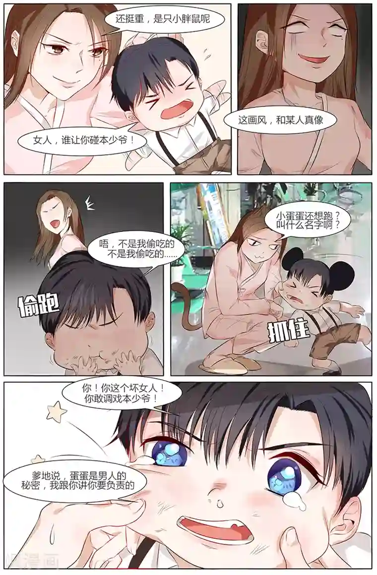 热辣新妻第54话