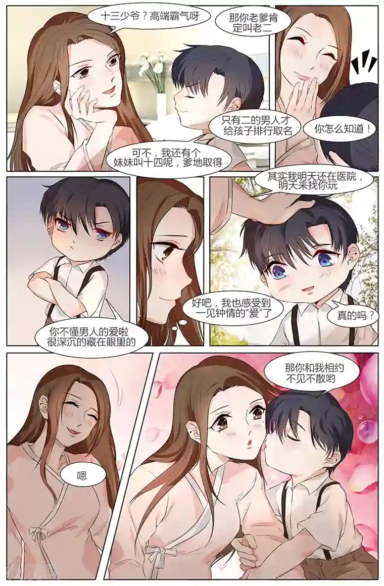 热辣新妻第55话