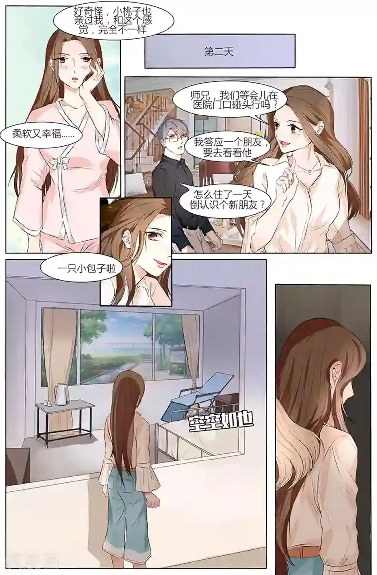 热辣新妻第55话