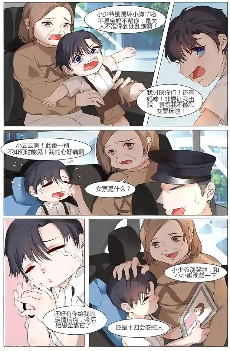 热辣新妻第55话