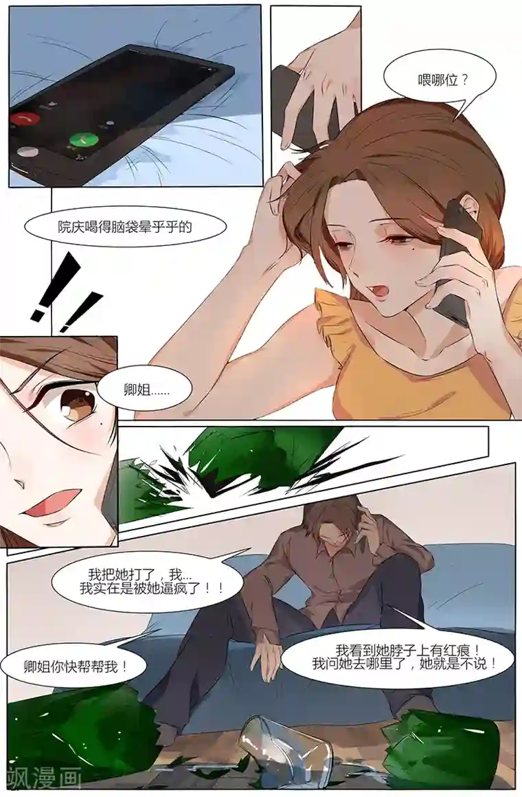 热辣新妻第55话