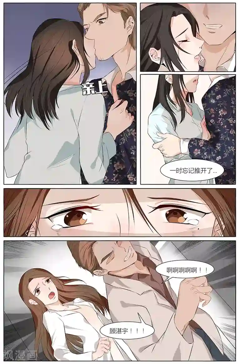 热辣新妻第56话