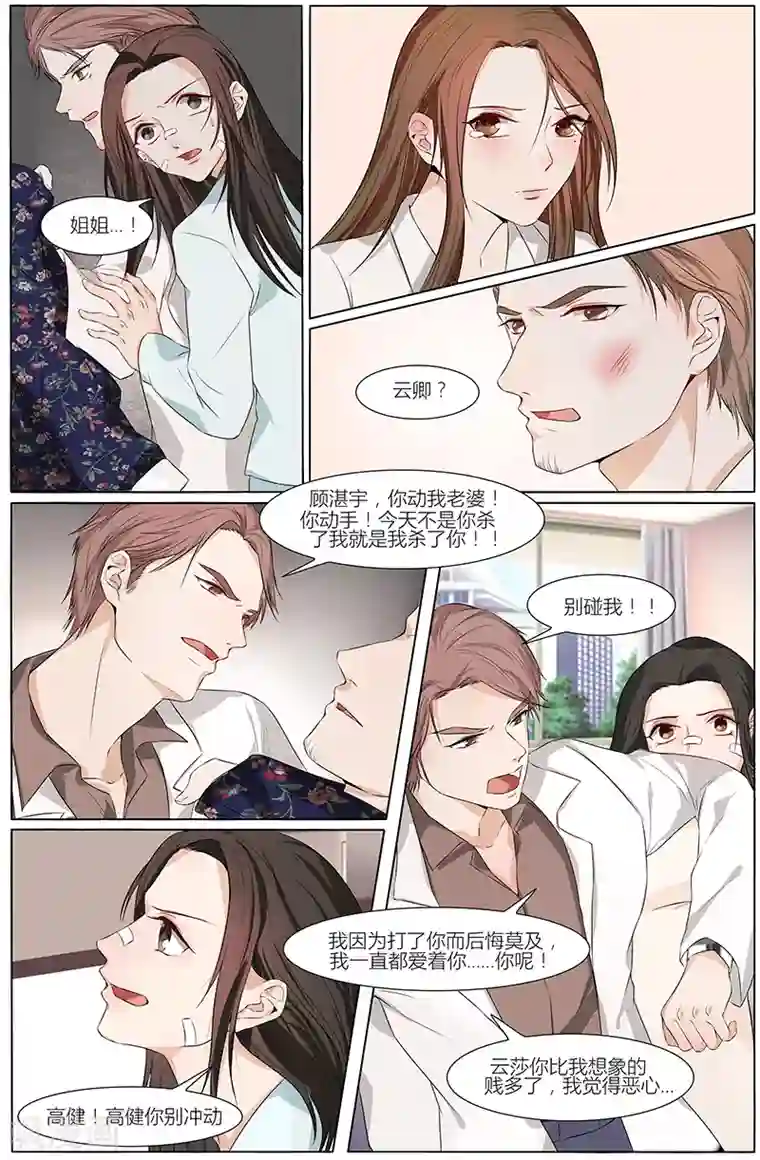 热辣新妻第57话