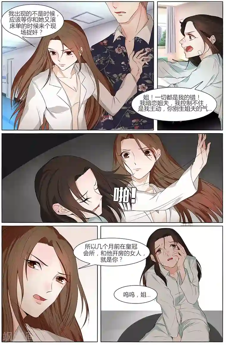 热辣新妻第57话