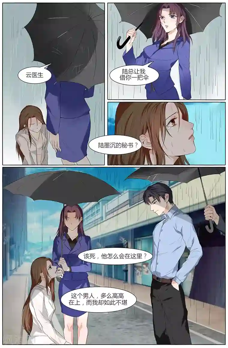 热辣新妻第57话