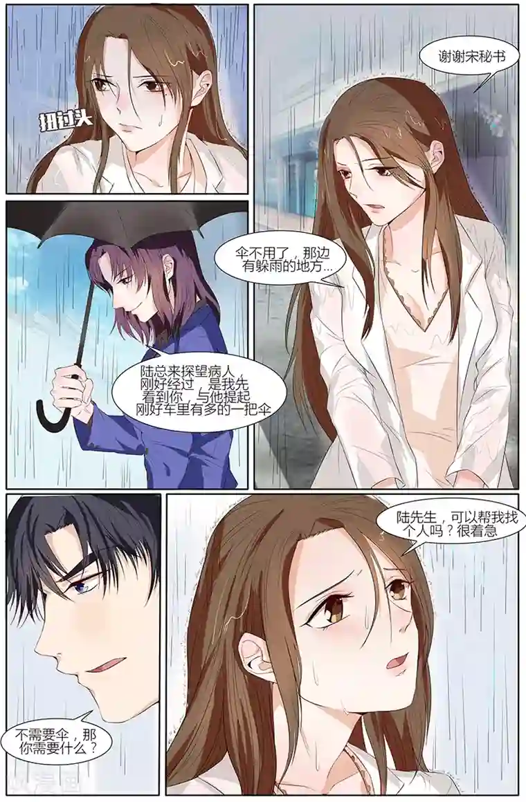 热辣新妻第57话