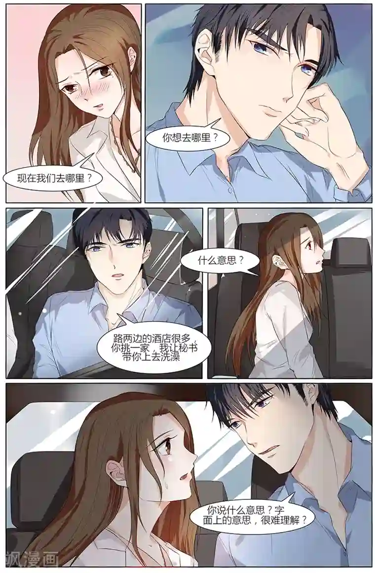 热辣新妻第57话