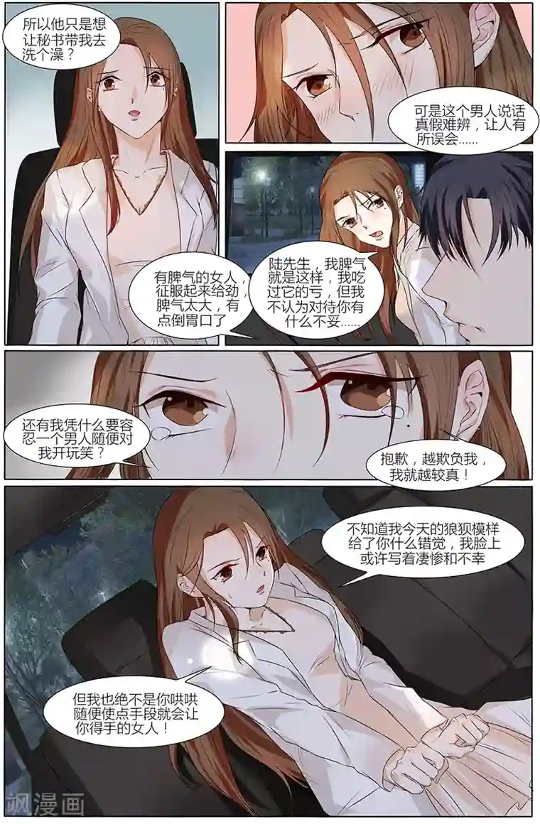 热辣新妻第58话