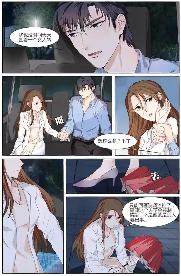 热辣新妻第58话