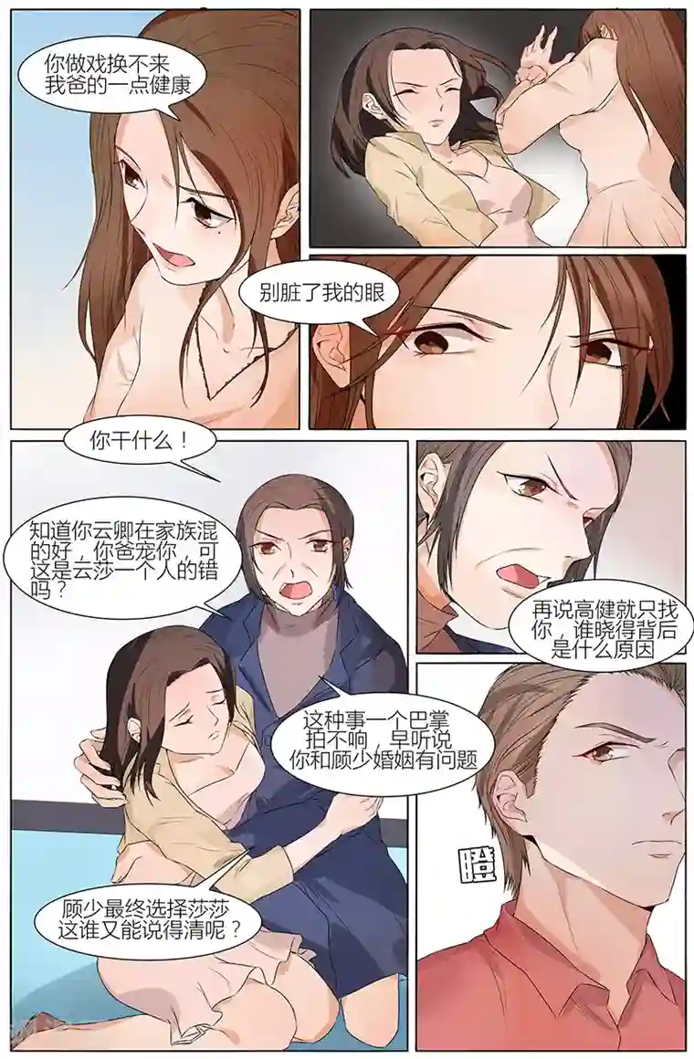 热辣新妻第59话