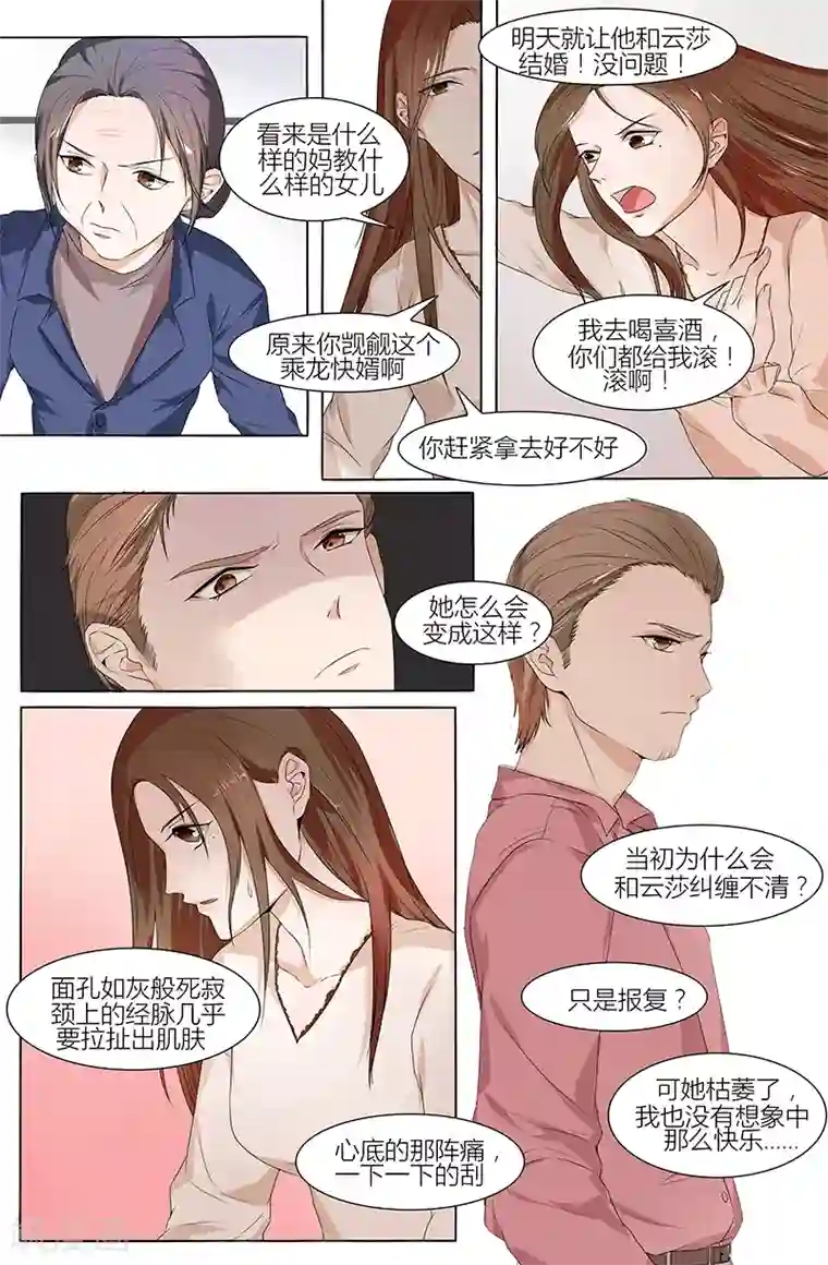 热辣新妻第59话