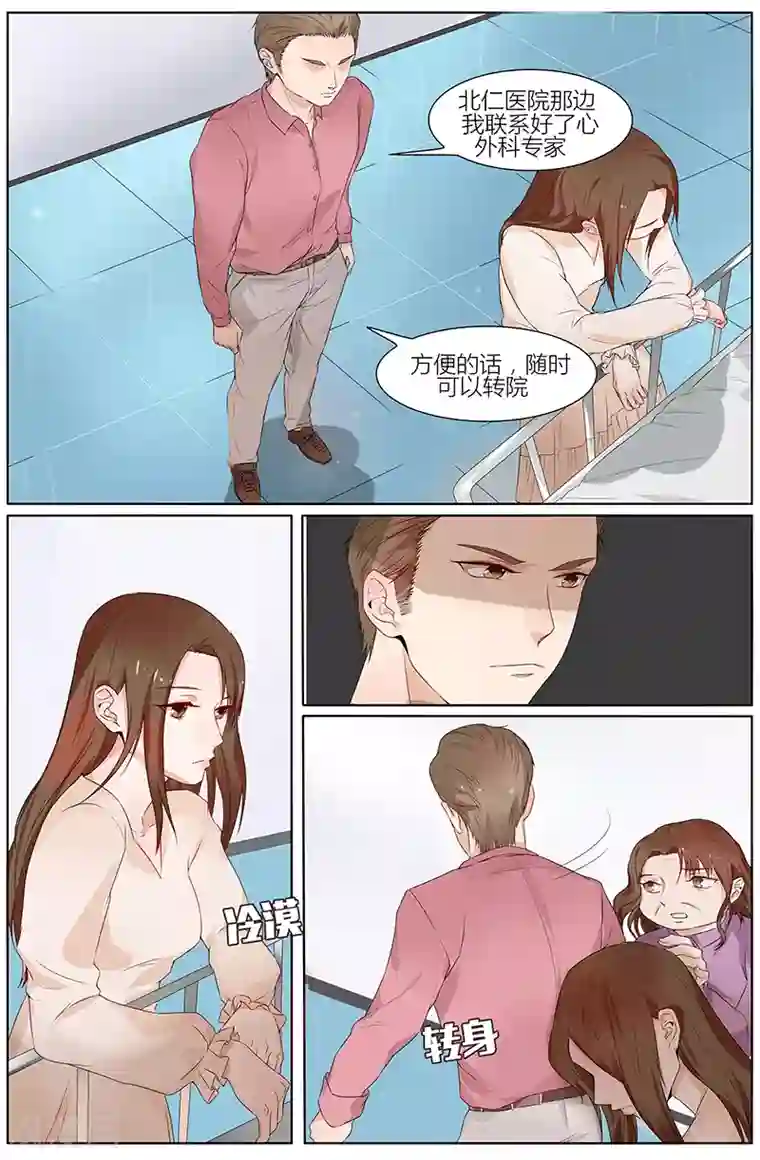 热辣新妻第59话