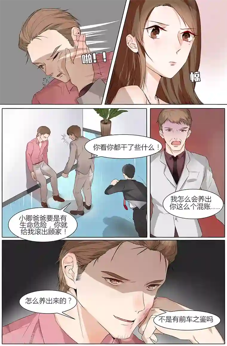 热辣新妻第59话
