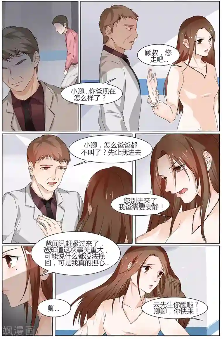 热辣新妻第60话