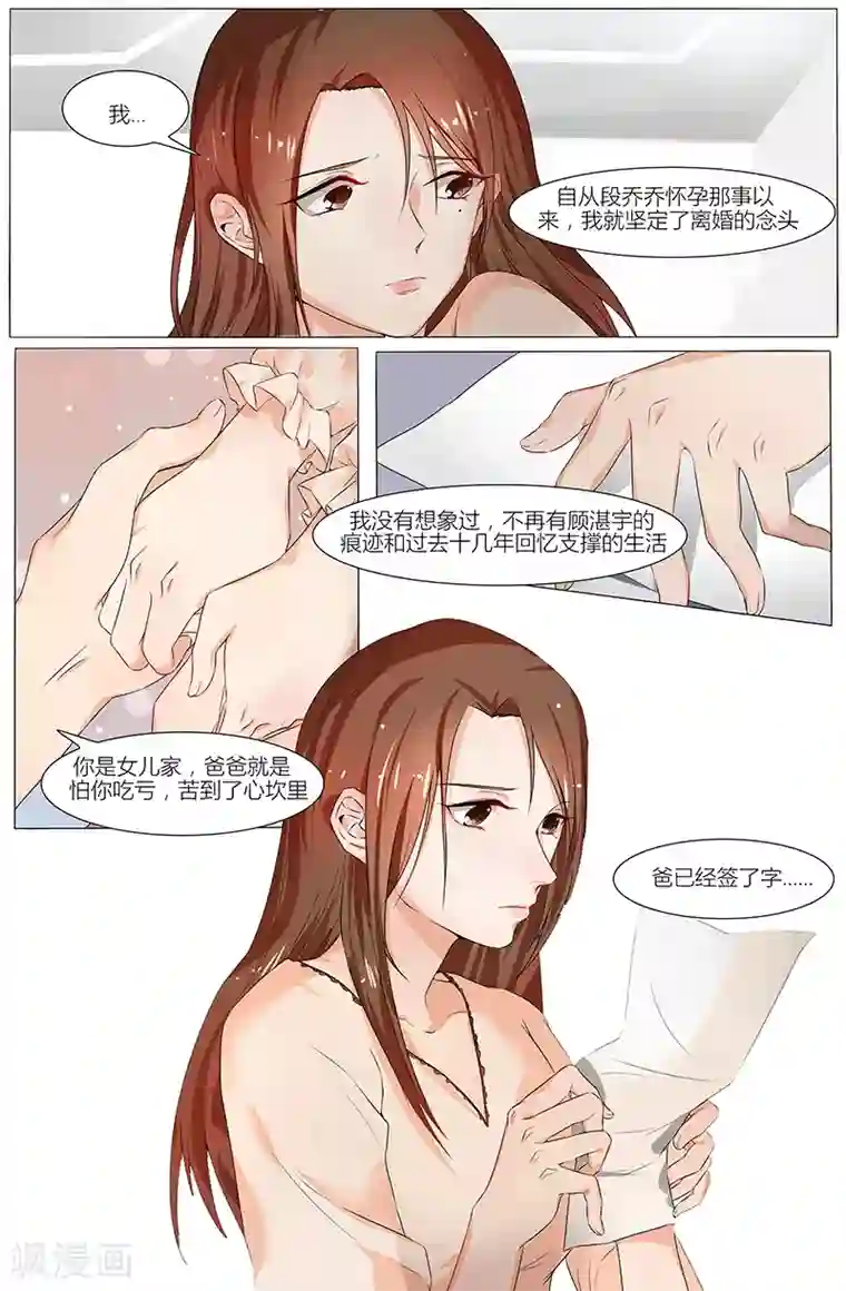 热辣新妻第61话