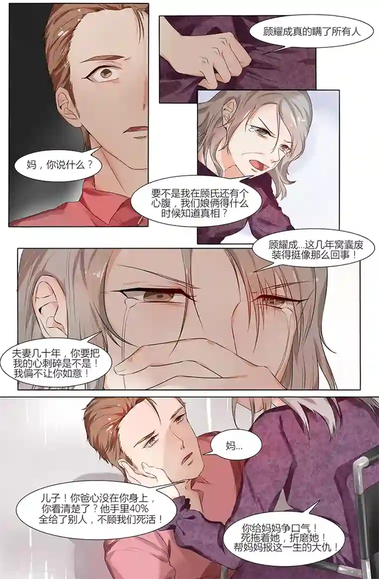 热辣新妻第61话