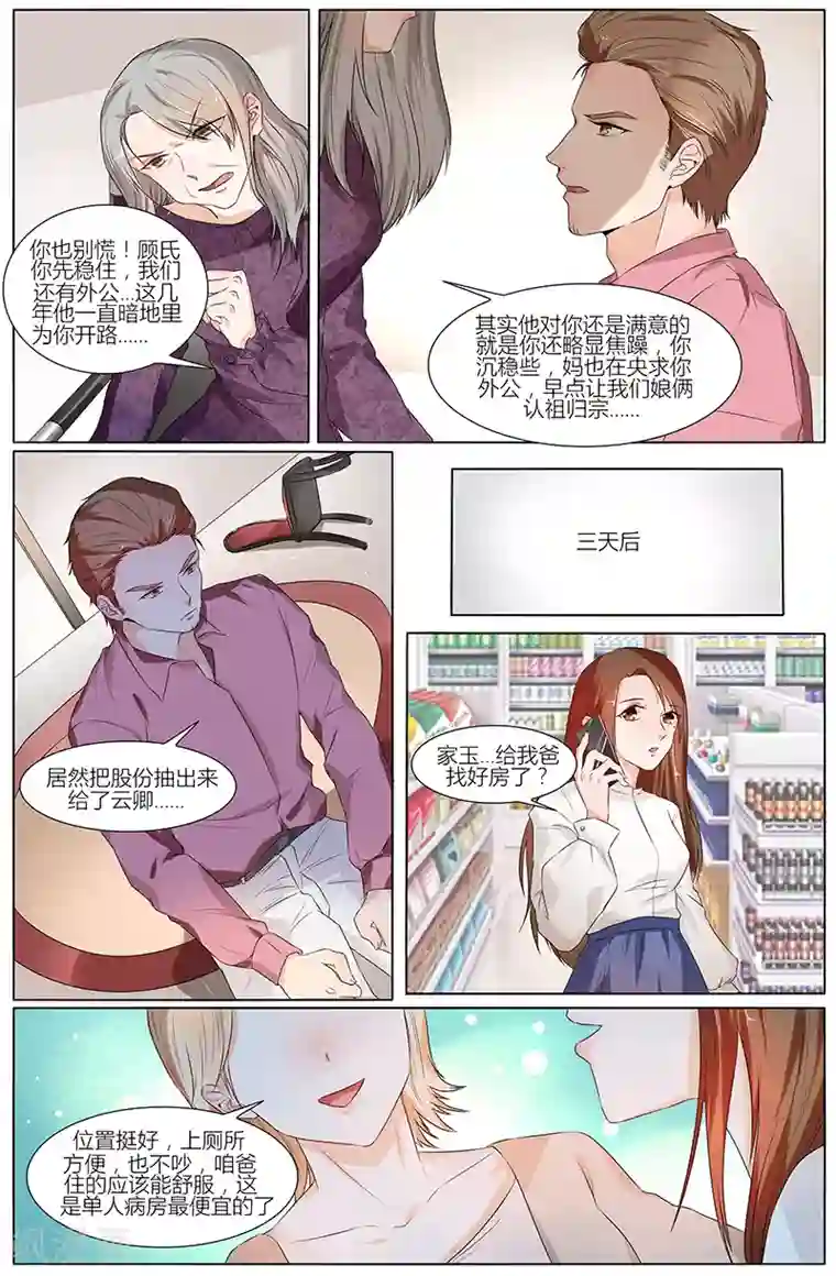 热辣新妻第61话